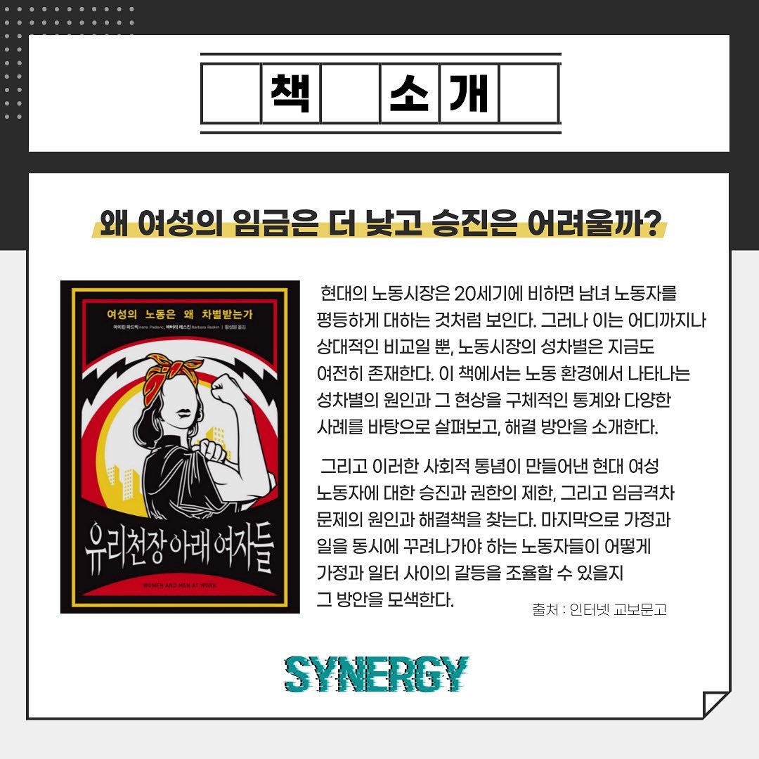 1학기 독서토론 '유리천장 아래 여자들' 이미지